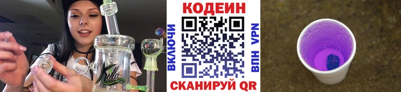 купить   Белокуриха  Codein Purple Drank 